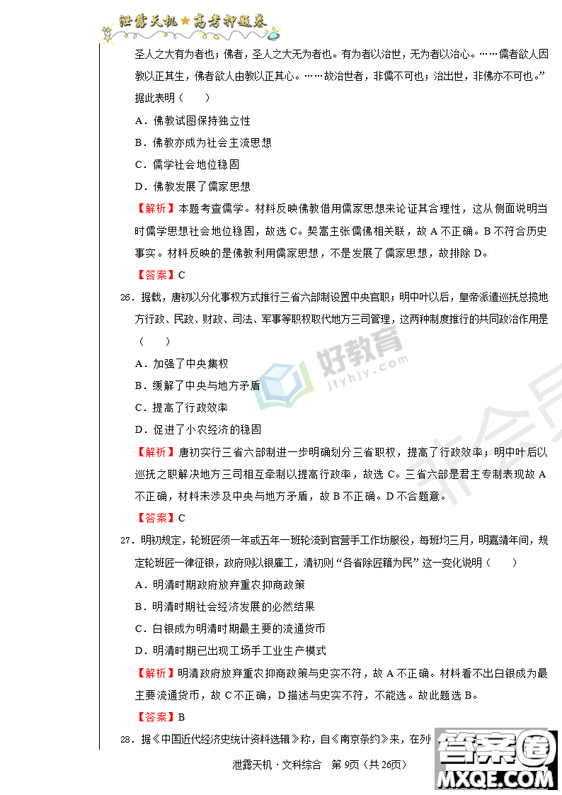 2019年泄露天機高考押題卷一文理綜試題及參考答案