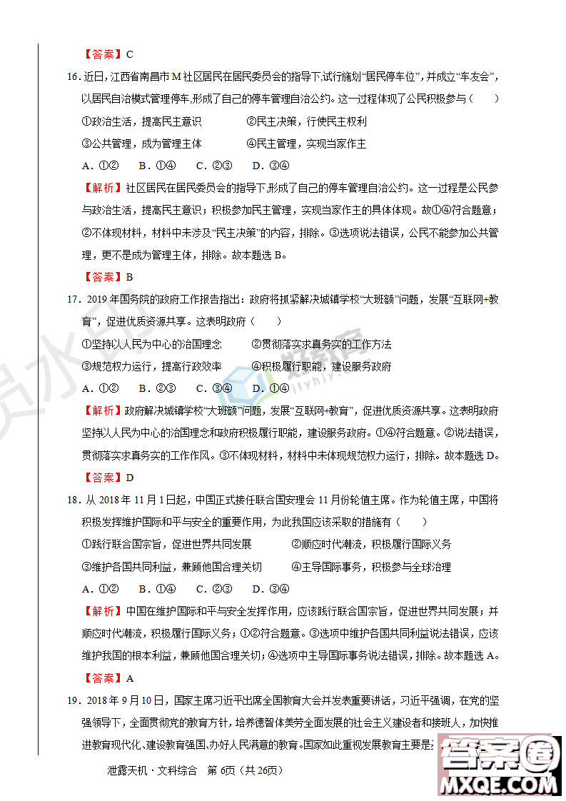 2019年泄露天機高考押題卷一文理綜試題及參考答案