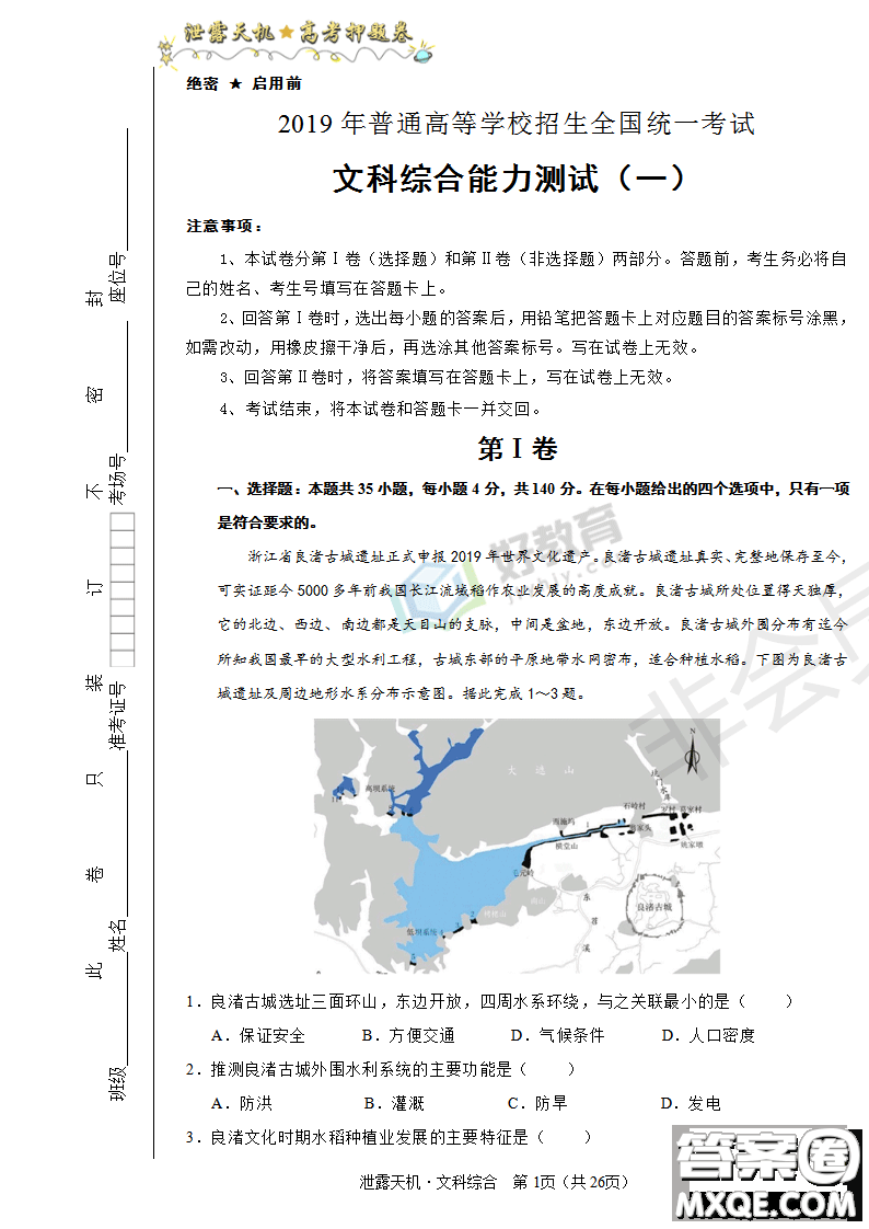 2019年泄露天機高考押題卷一文理綜試題及參考答案