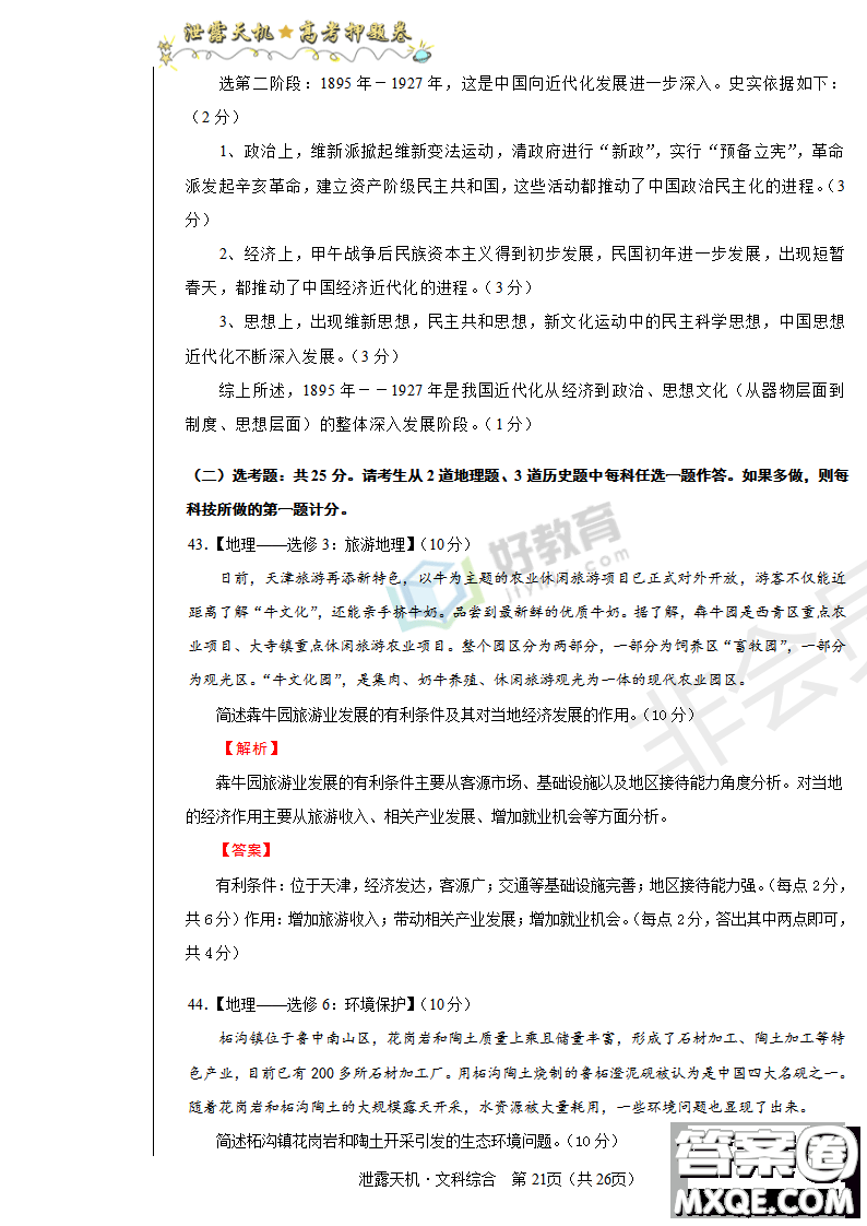 2019年泄露天機高考押題卷一文理綜試題及參考答案