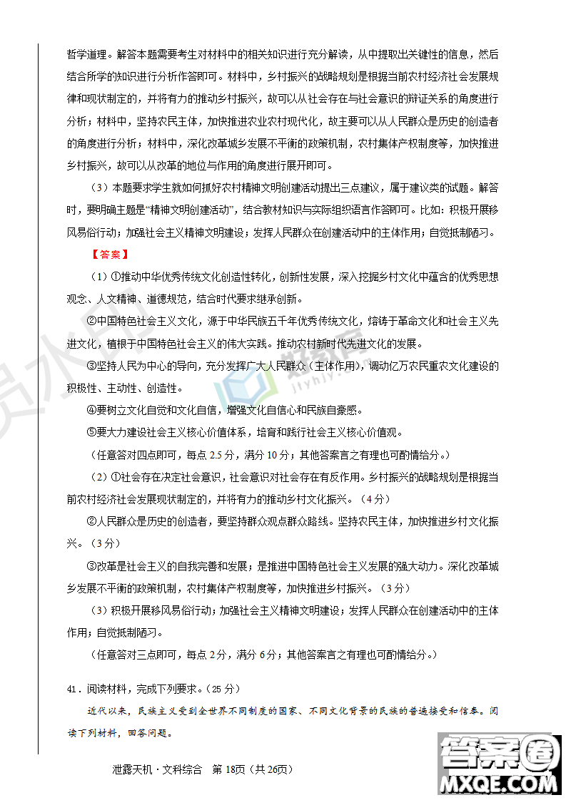 2019年泄露天機高考押題卷一文理綜試題及參考答案