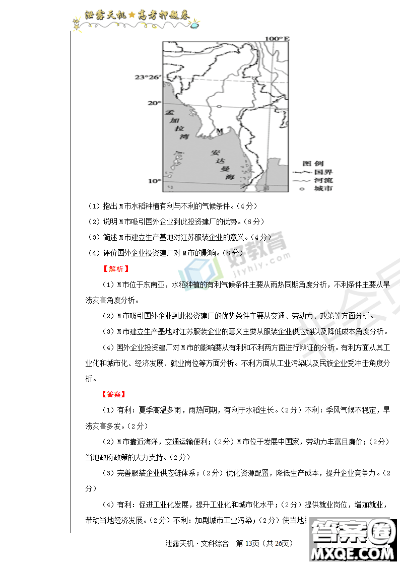 2019年泄露天機高考押題卷一文理綜試題及參考答案