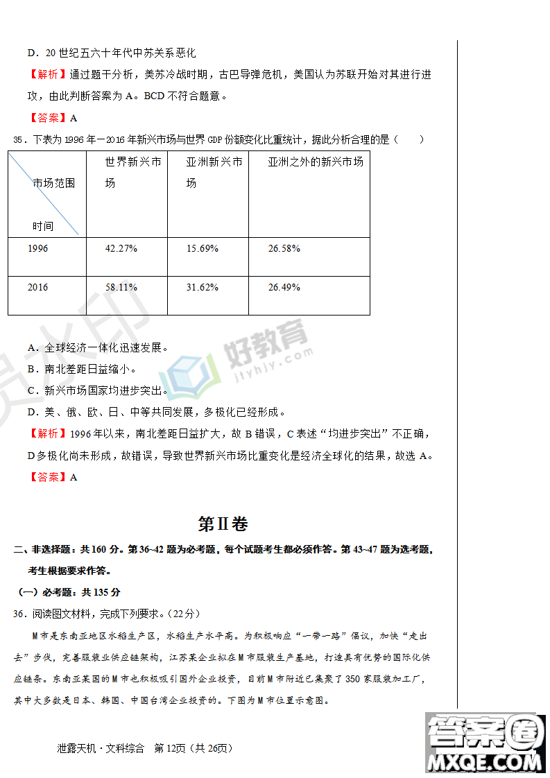 2019年泄露天機高考押題卷一文理綜試題及參考答案