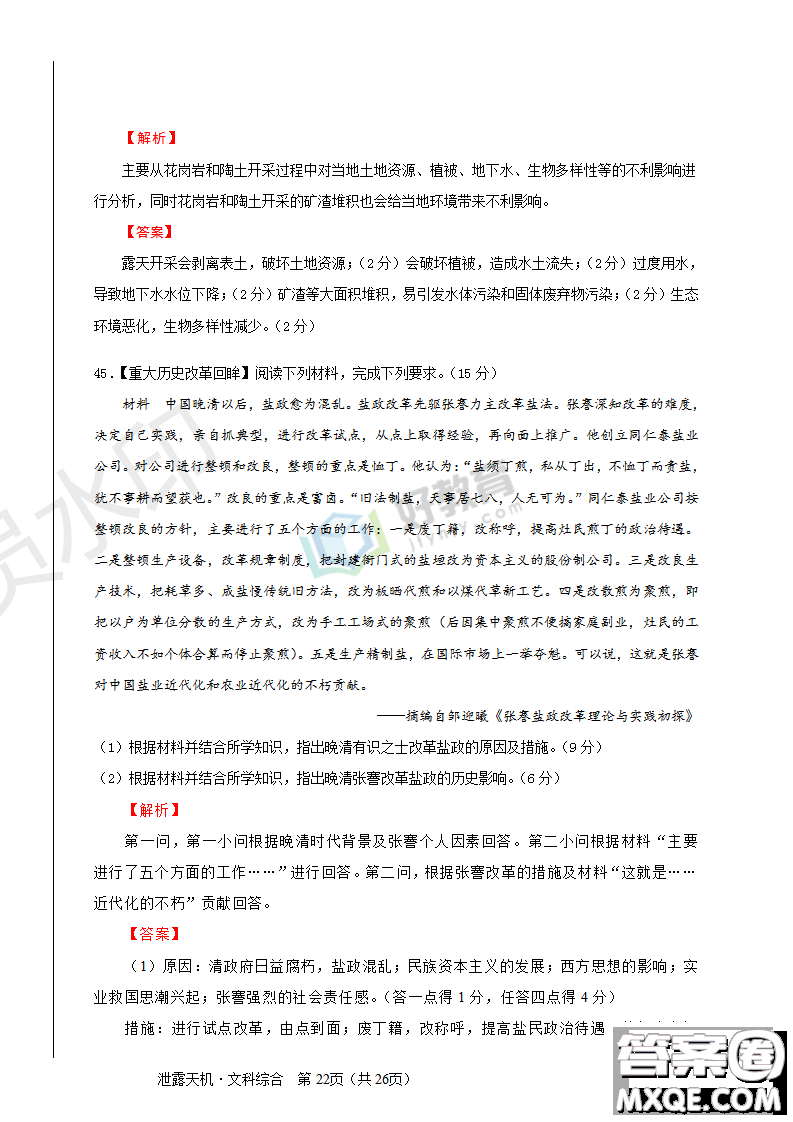 2019年泄露天機高考押題卷一文理綜試題及參考答案