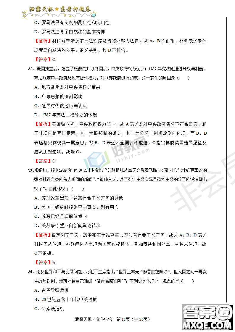 2019年泄露天機高考押題卷一文理綜試題及參考答案