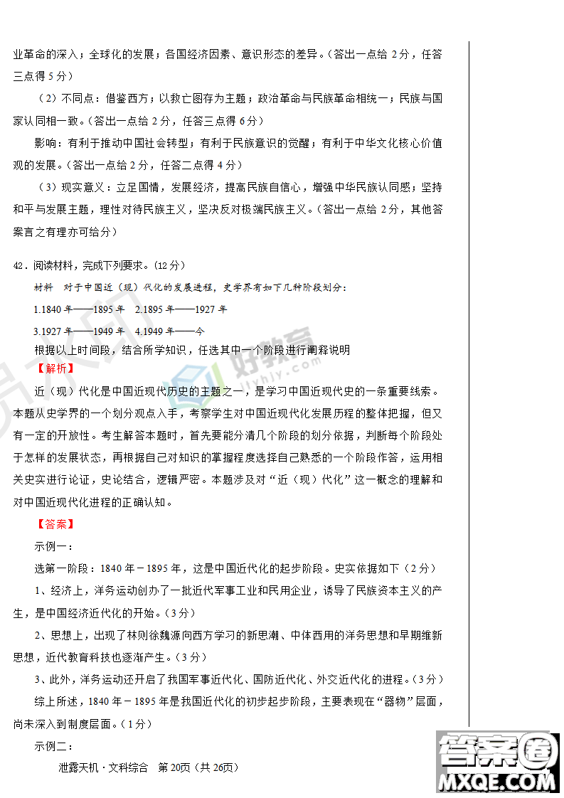 2019年泄露天機高考押題卷一文理綜試題及參考答案