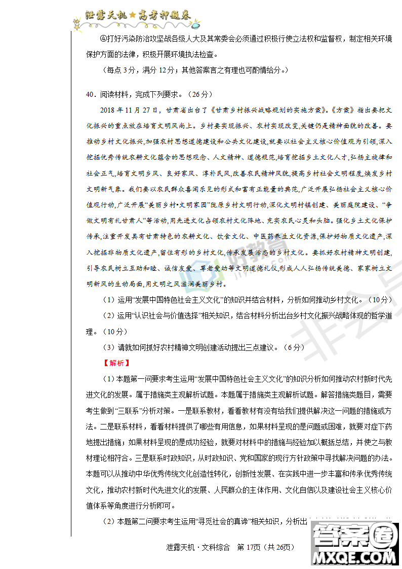 2019年泄露天機高考押題卷一文理綜試題及參考答案