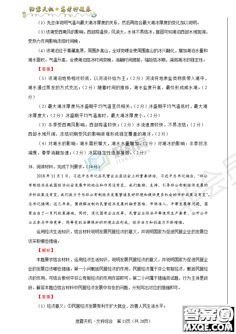 2019年泄露天機高考押題卷一文理綜試題及參考答案