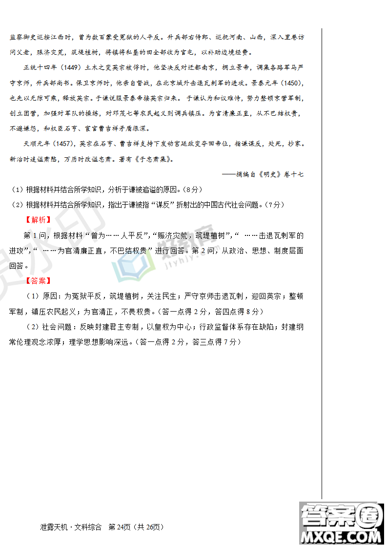 2019年泄露天機高考押題卷一文理綜試題及參考答案