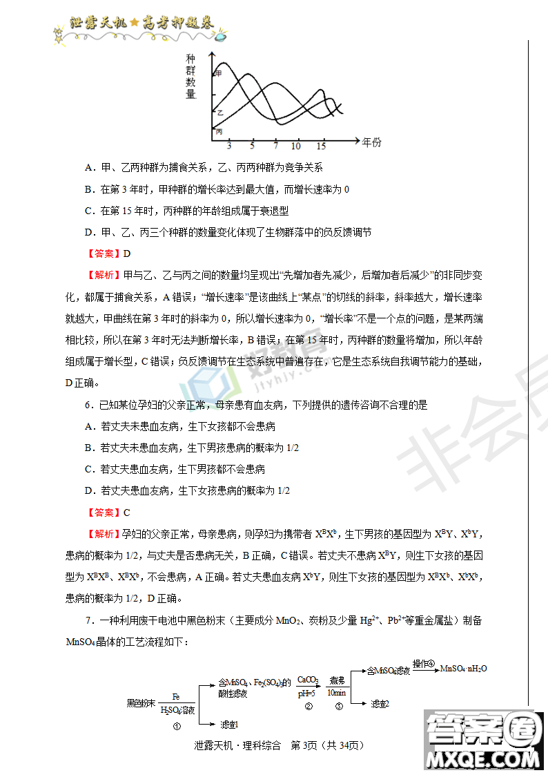 2019年泄露天機高考押題卷一文理綜試題及參考答案