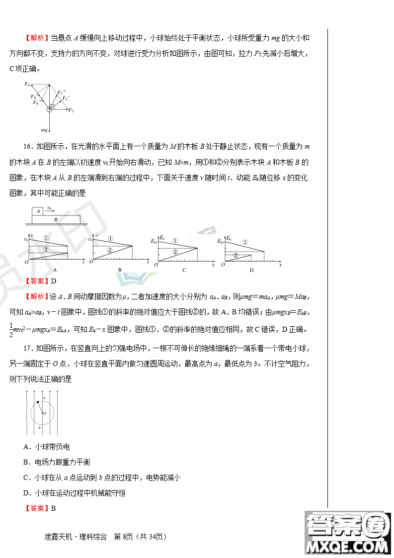 2019年泄露天機高考押題卷一文理綜試題及參考答案