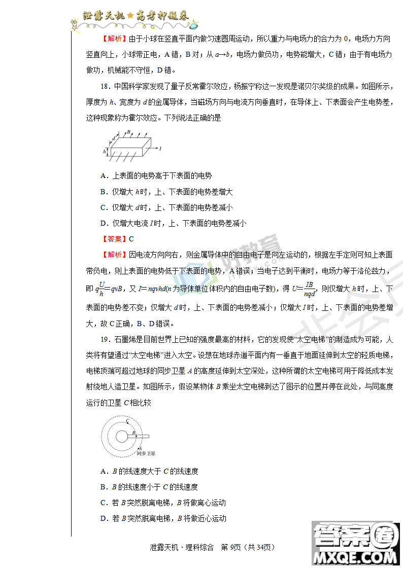 2019年泄露天機高考押題卷一文理綜試題及參考答案