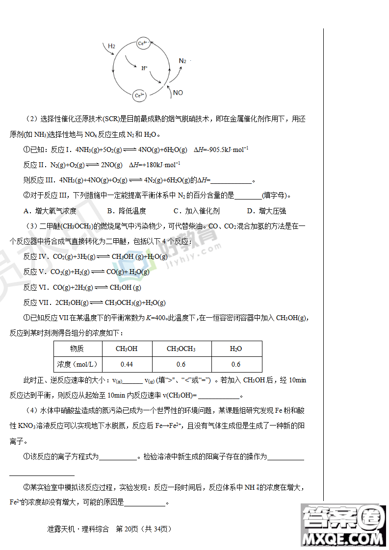 2019年泄露天機高考押題卷一文理綜試題及參考答案