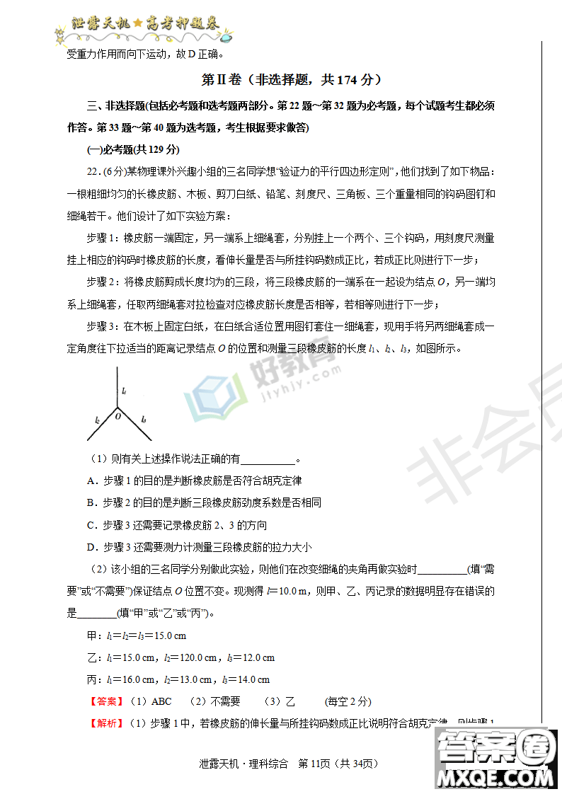 2019年泄露天機高考押題卷一文理綜試題及參考答案