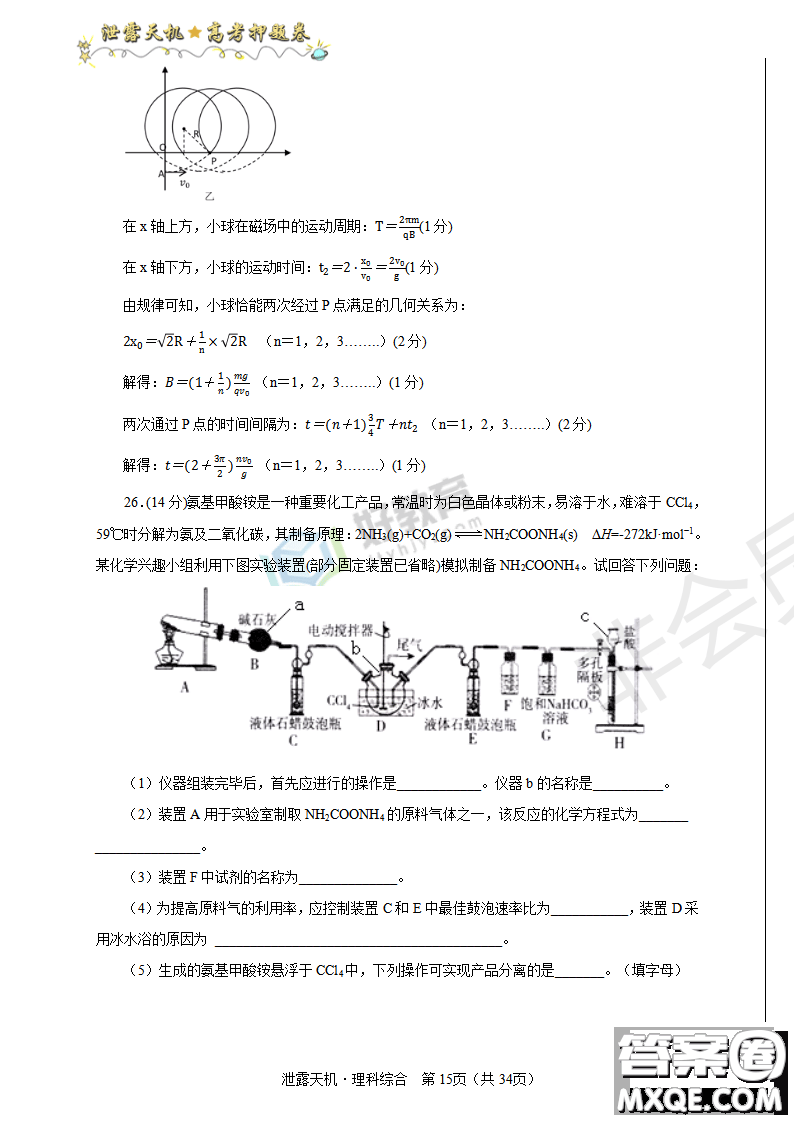 2019年泄露天機高考押題卷一文理綜試題及參考答案