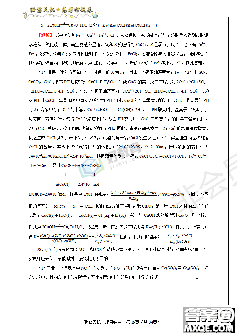 2019年泄露天機高考押題卷一文理綜試題及參考答案