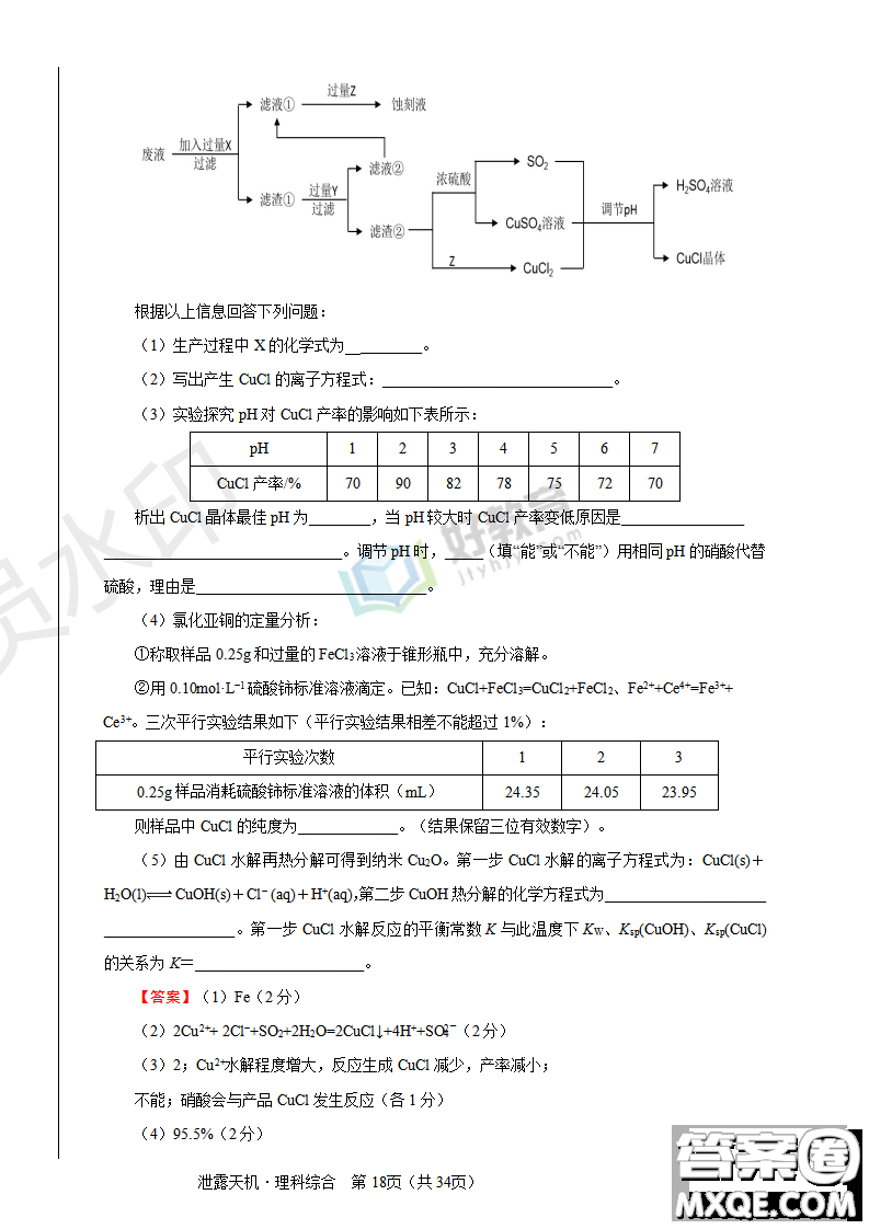 2019年泄露天機高考押題卷一文理綜試題及參考答案