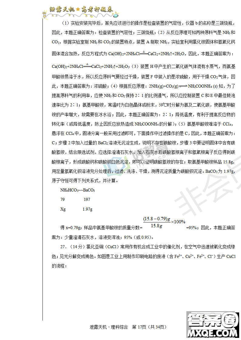 2019年泄露天機高考押題卷一文理綜試題及參考答案