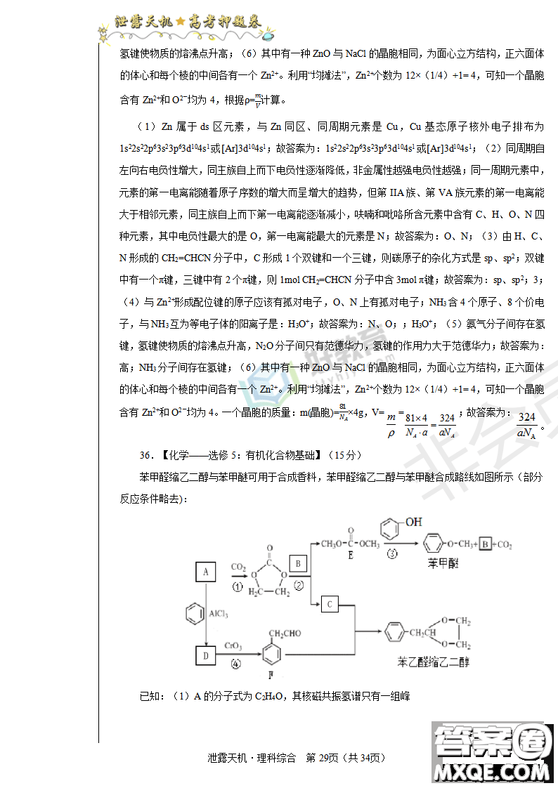 2019年泄露天機高考押題卷一文理綜試題及參考答案