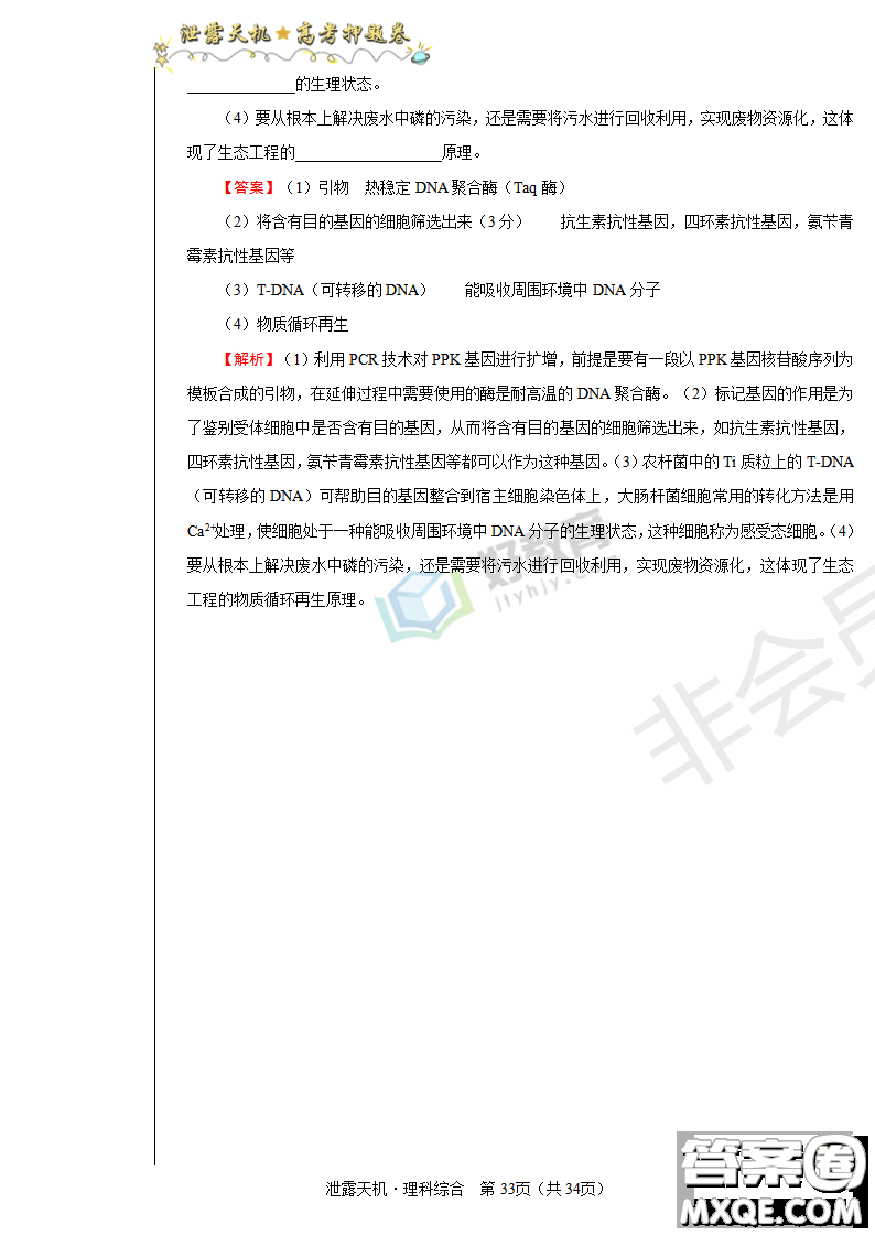 2019年泄露天機高考押題卷一文理綜試題及參考答案