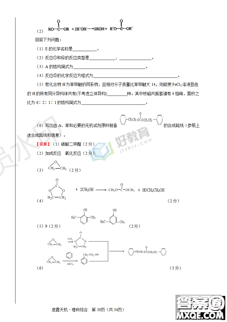 2019年泄露天機高考押題卷一文理綜試題及參考答案