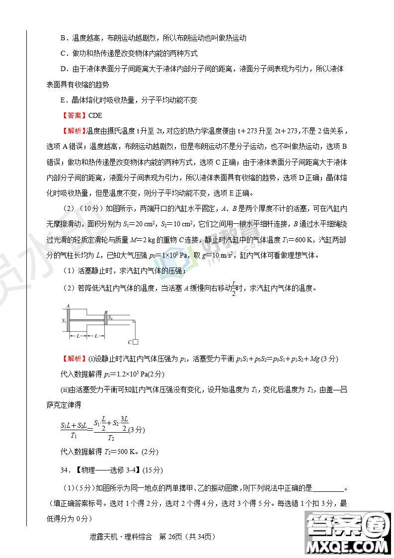 2019年泄露天機高考押題卷一文理綜試題及參考答案