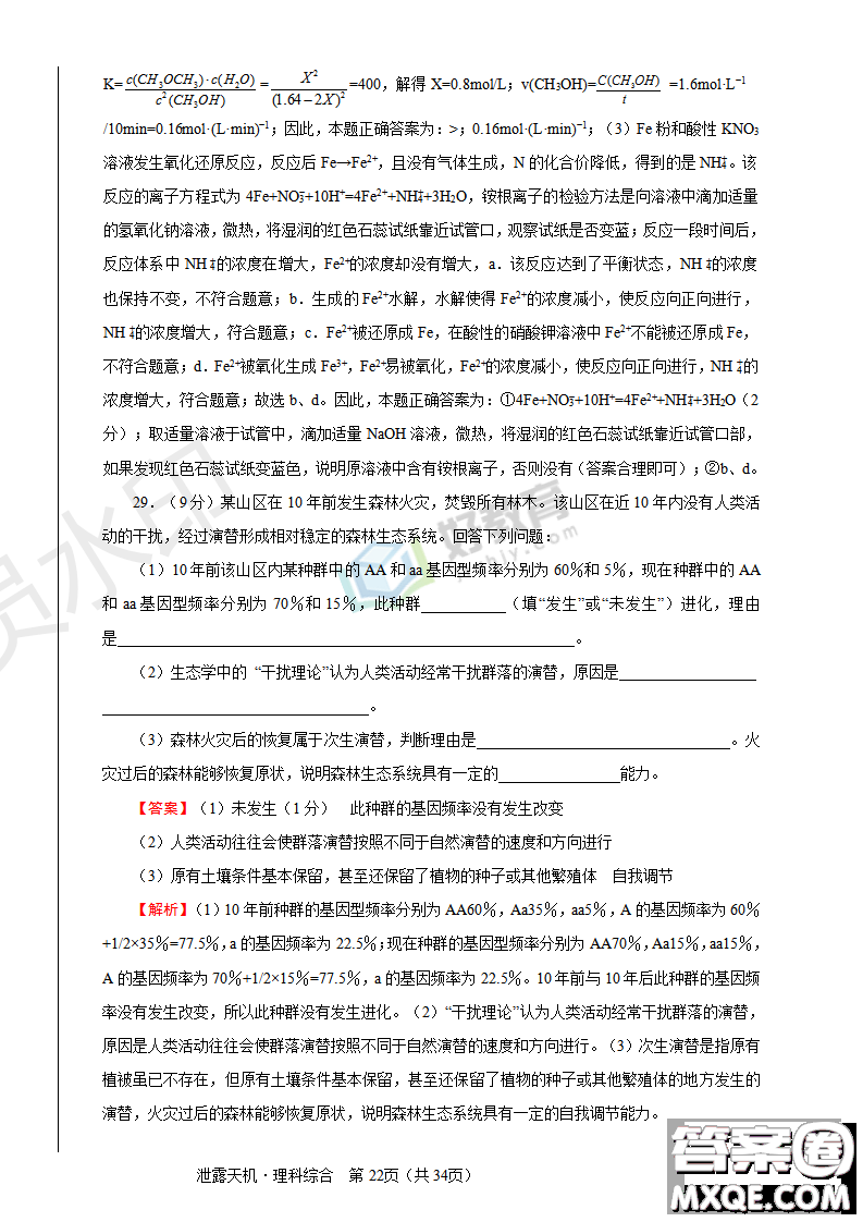 2019年泄露天機高考押題卷一文理綜試題及參考答案