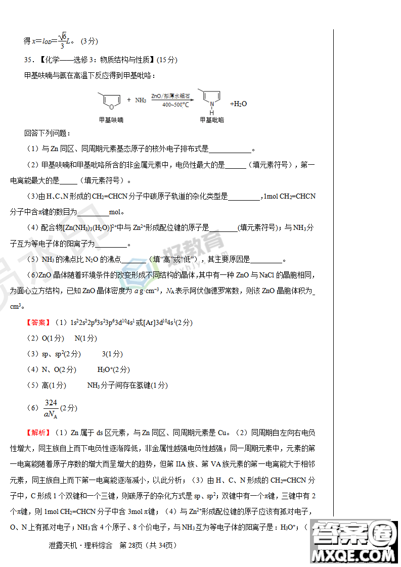 2019年泄露天機高考押題卷一文理綜試題及參考答案