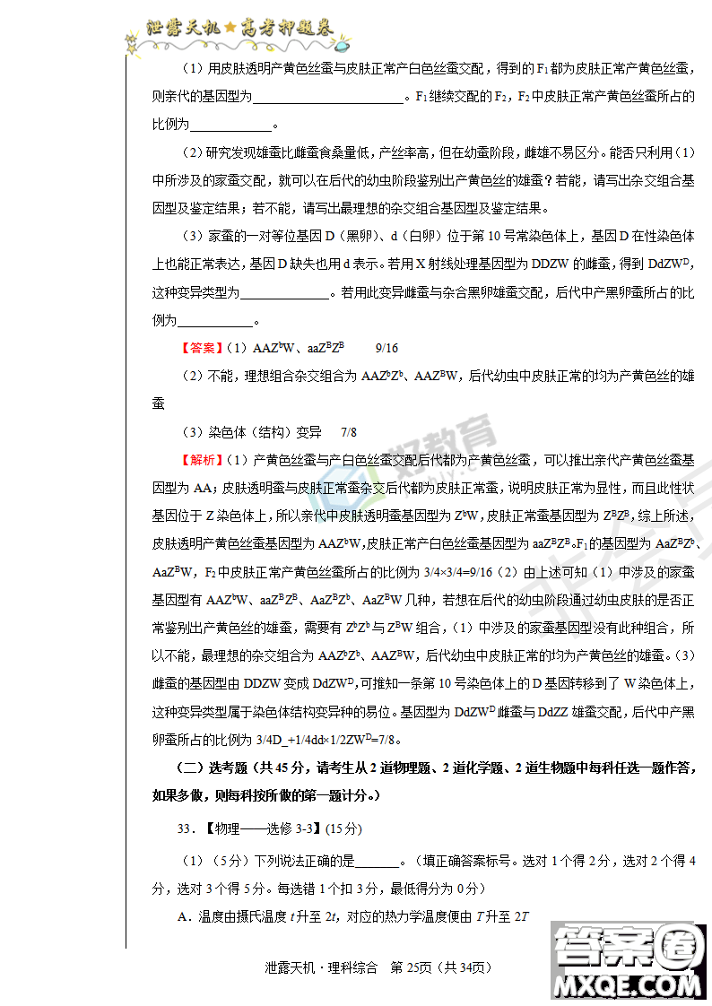 2019年泄露天機高考押題卷一文理綜試題及參考答案