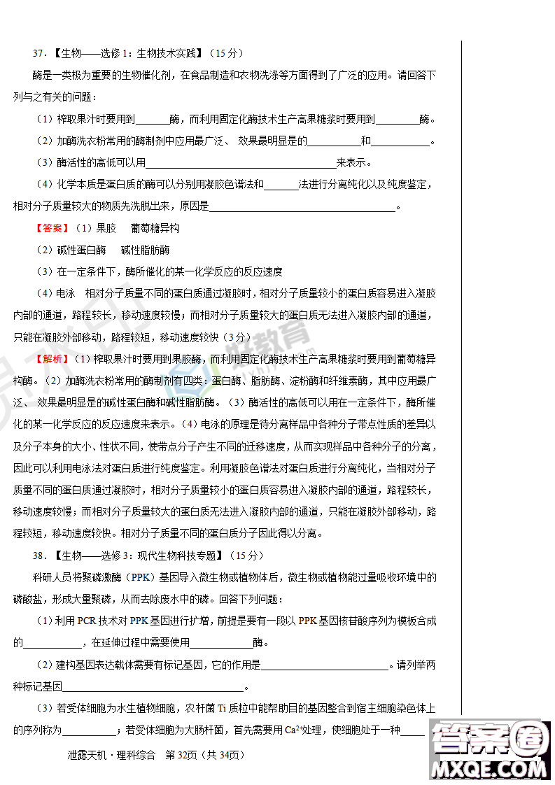 2019年泄露天機高考押題卷一文理綜試題及參考答案