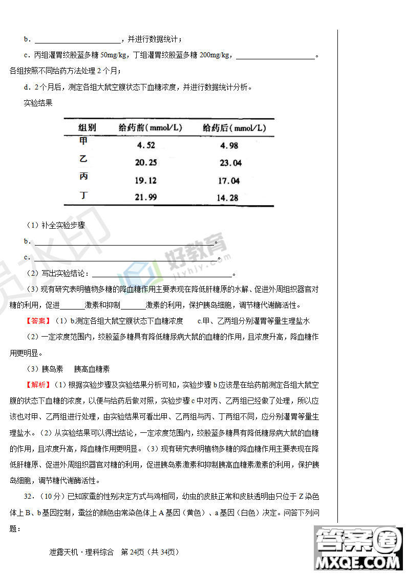 2019年泄露天機高考押題卷一文理綜試題及參考答案