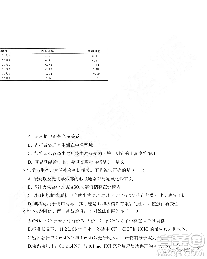 2019年大慶實驗高三得分訓(xùn)練三理科綜合試題及答案