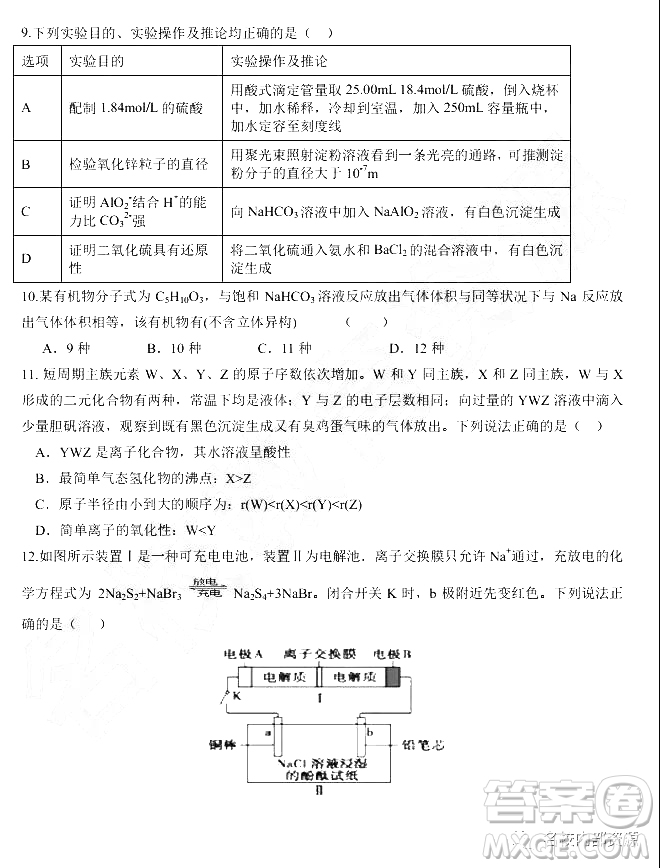 2019年大慶實驗高三得分訓(xùn)練三理科綜合試題及答案