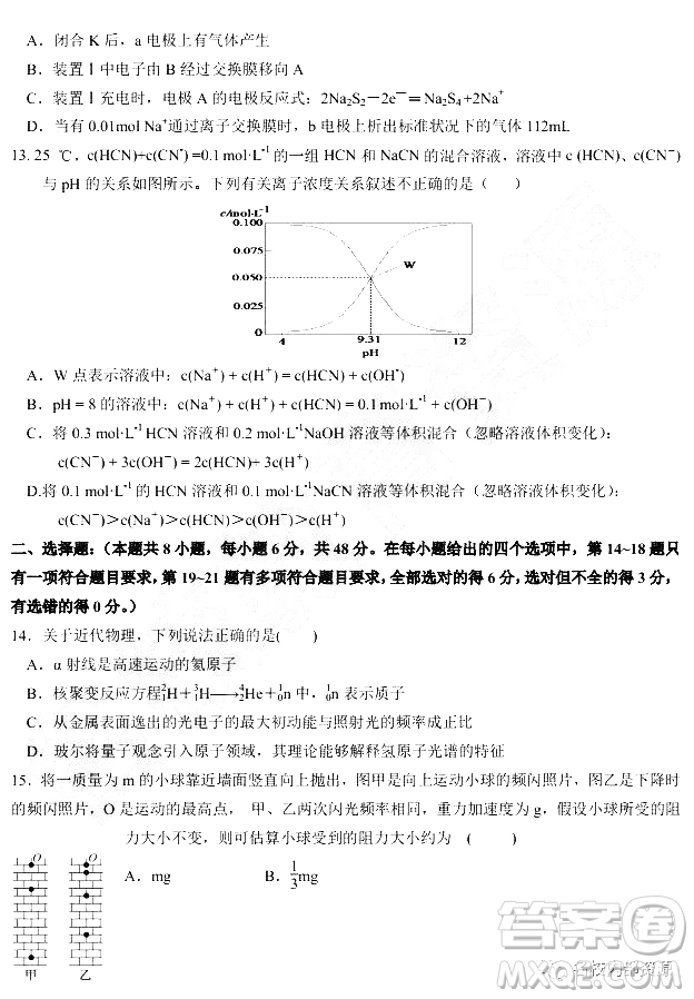 2019年大慶實驗高三得分訓(xùn)練三理科綜合試題及答案