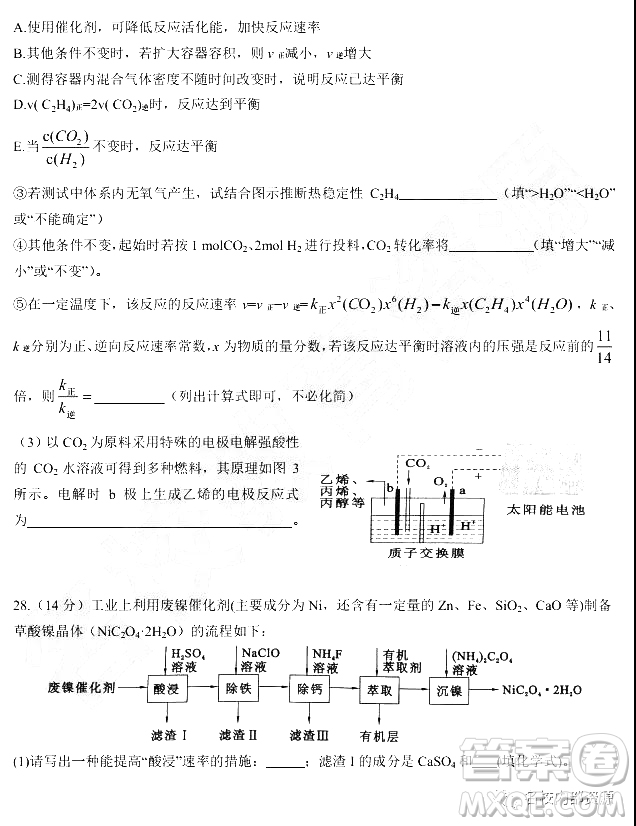 2019年大慶實驗高三得分訓(xùn)練三理科綜合試題及答案