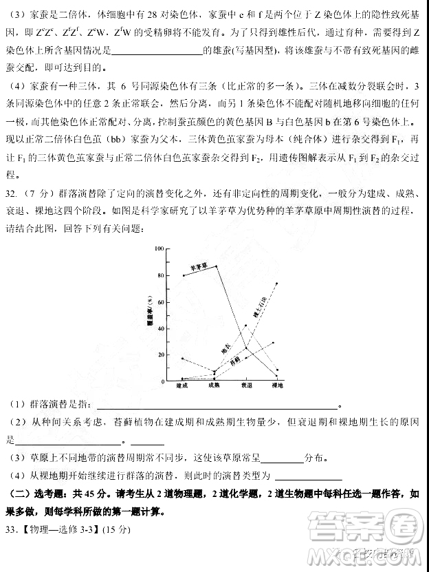 2019年大慶實驗高三得分訓(xùn)練三理科綜合試題及答案