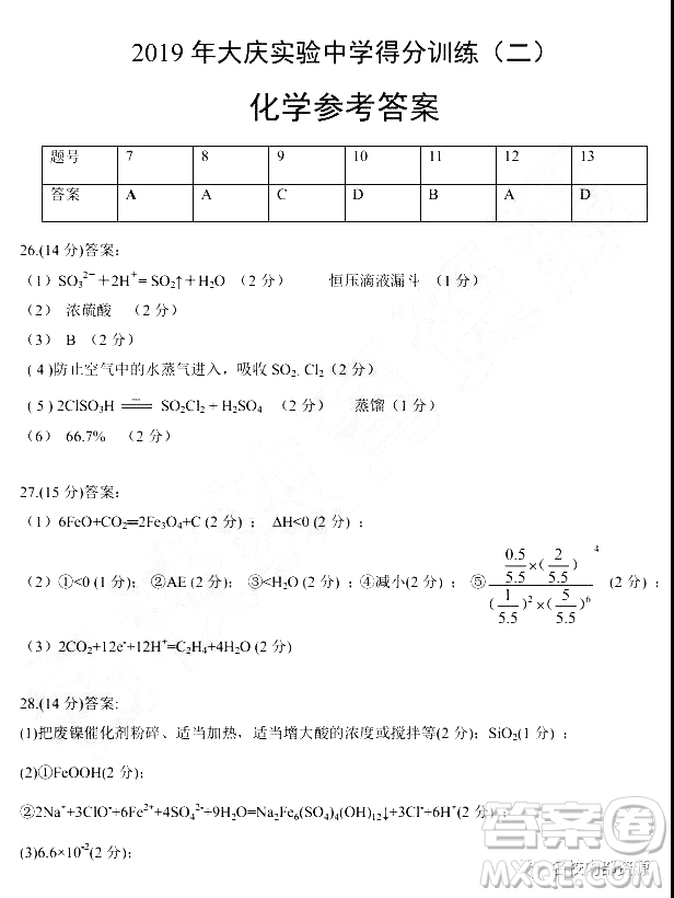 2019年大慶實驗高三得分訓(xùn)練三理科綜合試題及答案