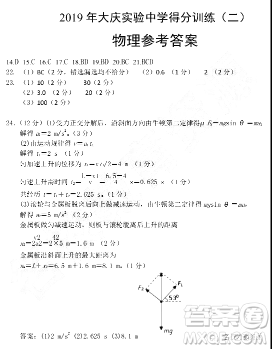 2019年大慶實驗高三得分訓(xùn)練三理科綜合試題及答案