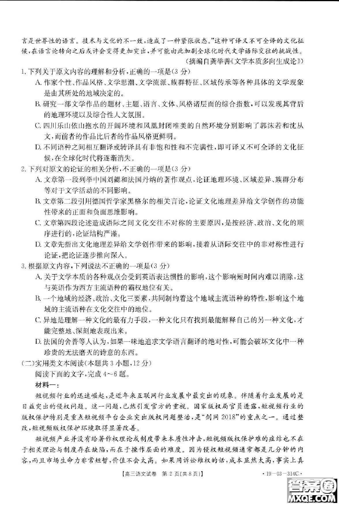 2019年湖南省雅禮三模語文試題及答案