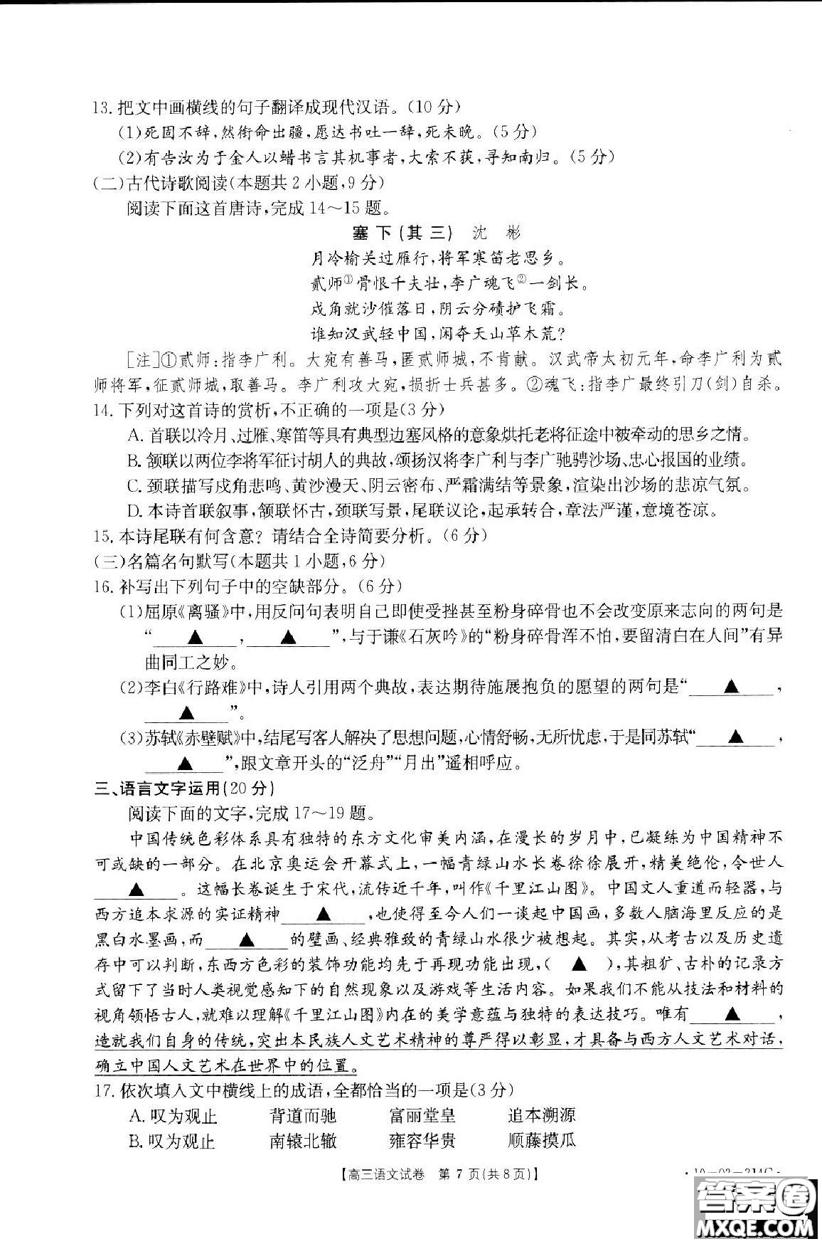 2019年湖南省雅禮三模語文試題及答案