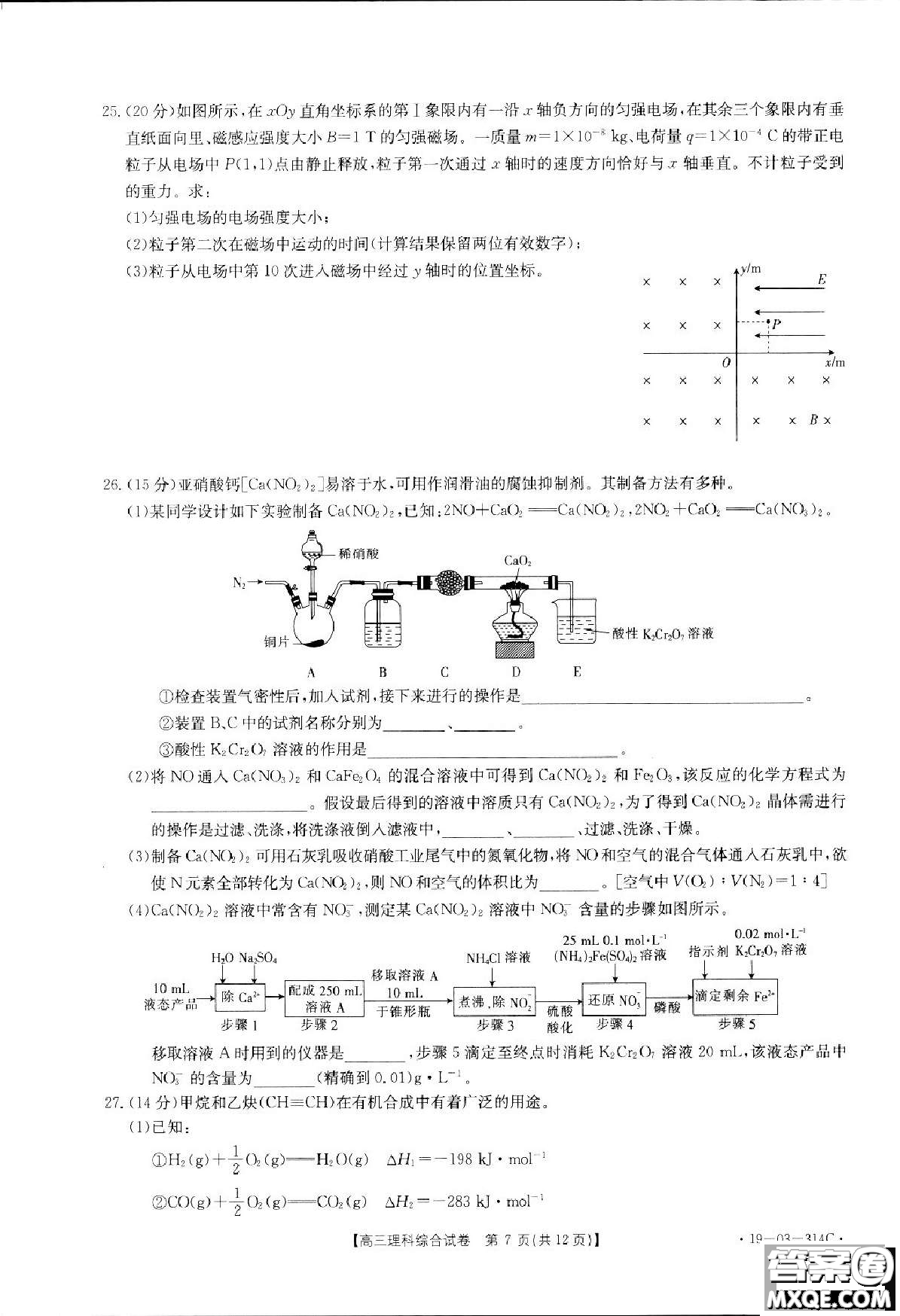 2019年湖南省雅禮三模理綜試題及答案