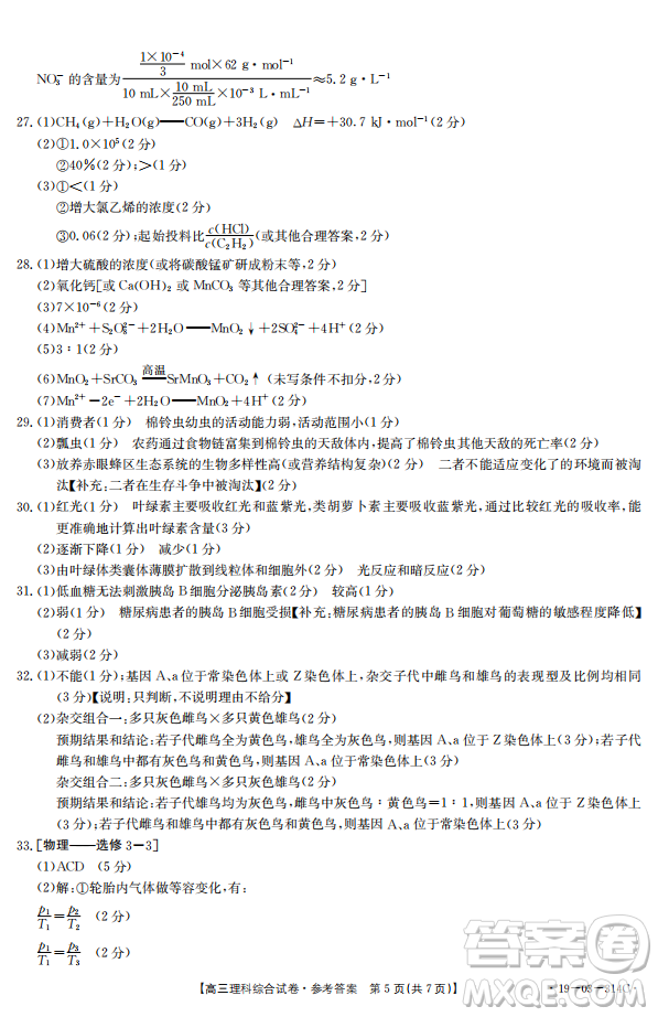 2019年湖南省雅禮三模理綜試題及答案