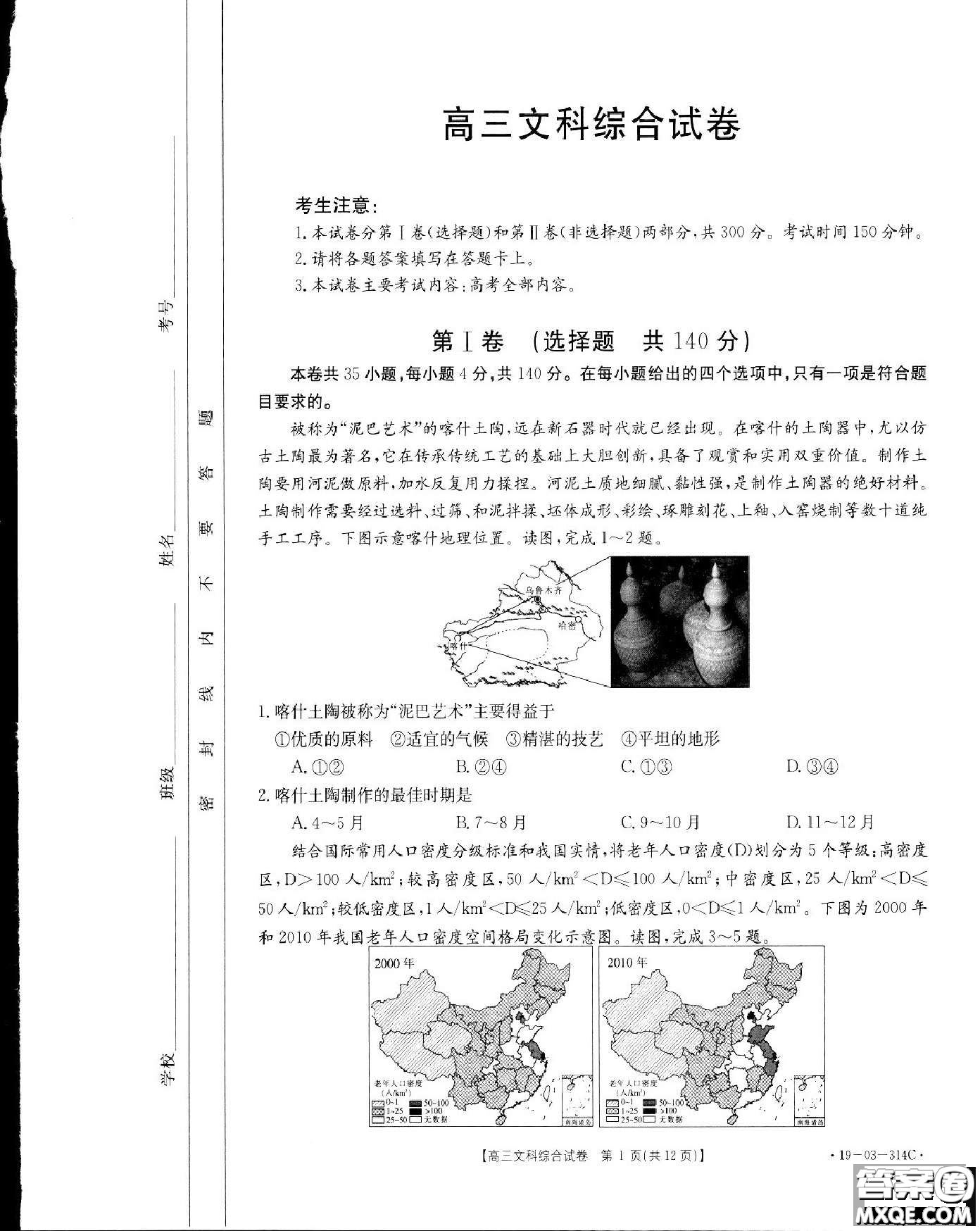 2019年湖南省雅禮中學三模文綜試題及答案