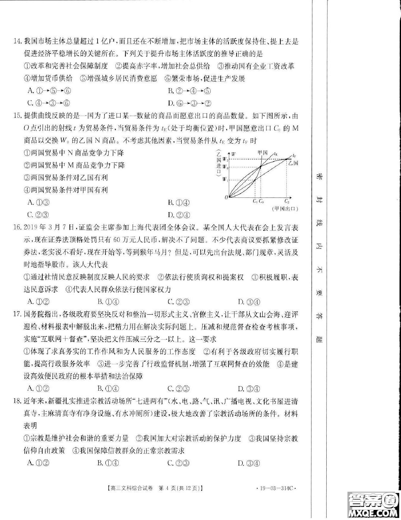 2019年湖南省雅禮中學三模文綜試題及答案