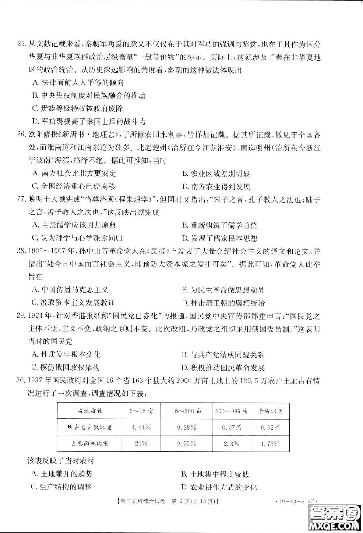 2019年湖南省雅禮中學三模文綜試題及答案