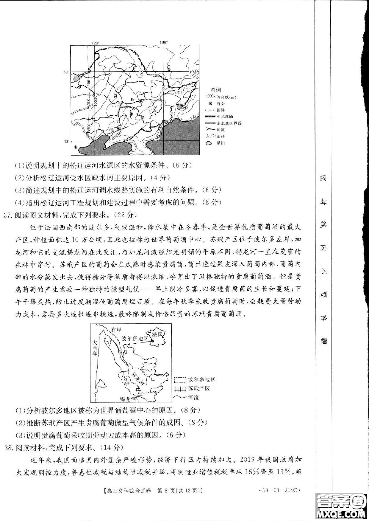 2019年湖南省雅禮中學三模文綜試題及答案