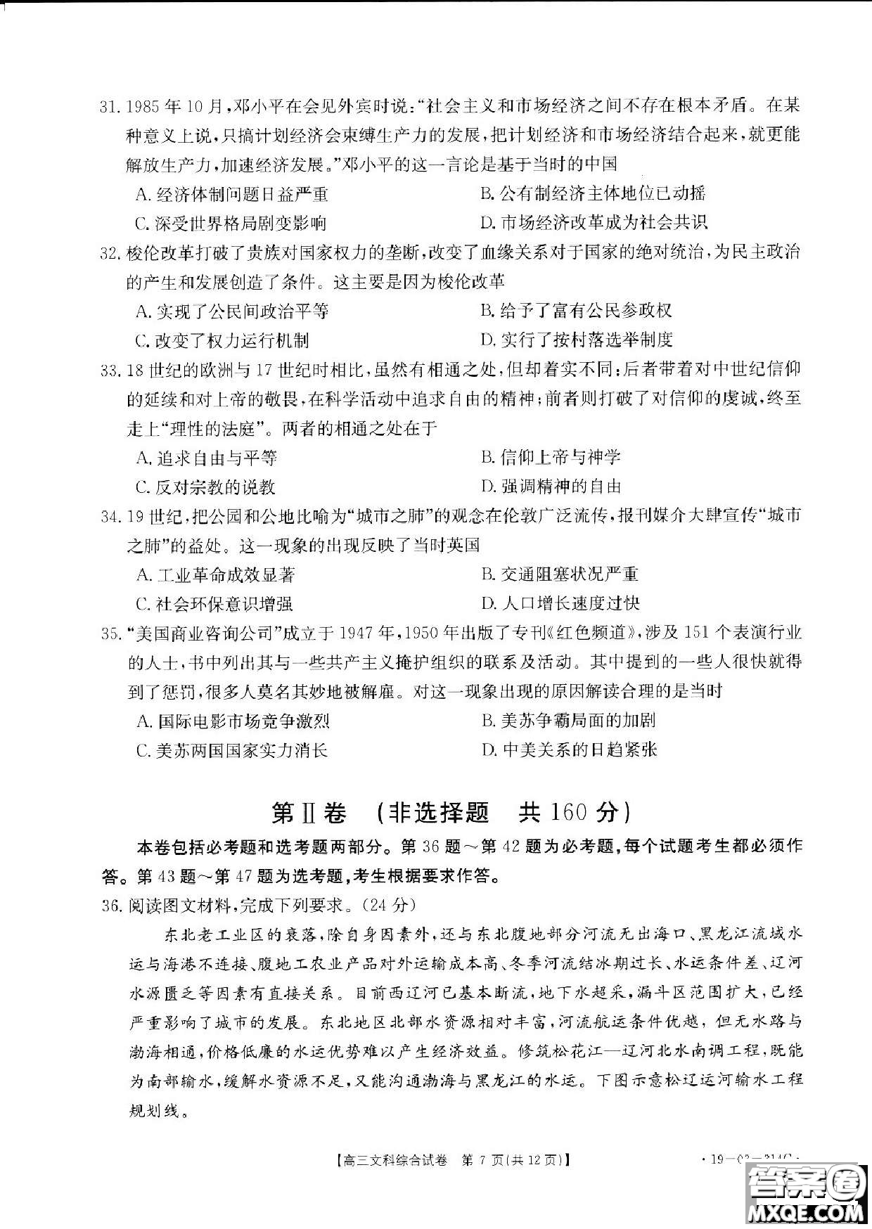 2019年湖南省雅禮中學三模文綜試題及答案