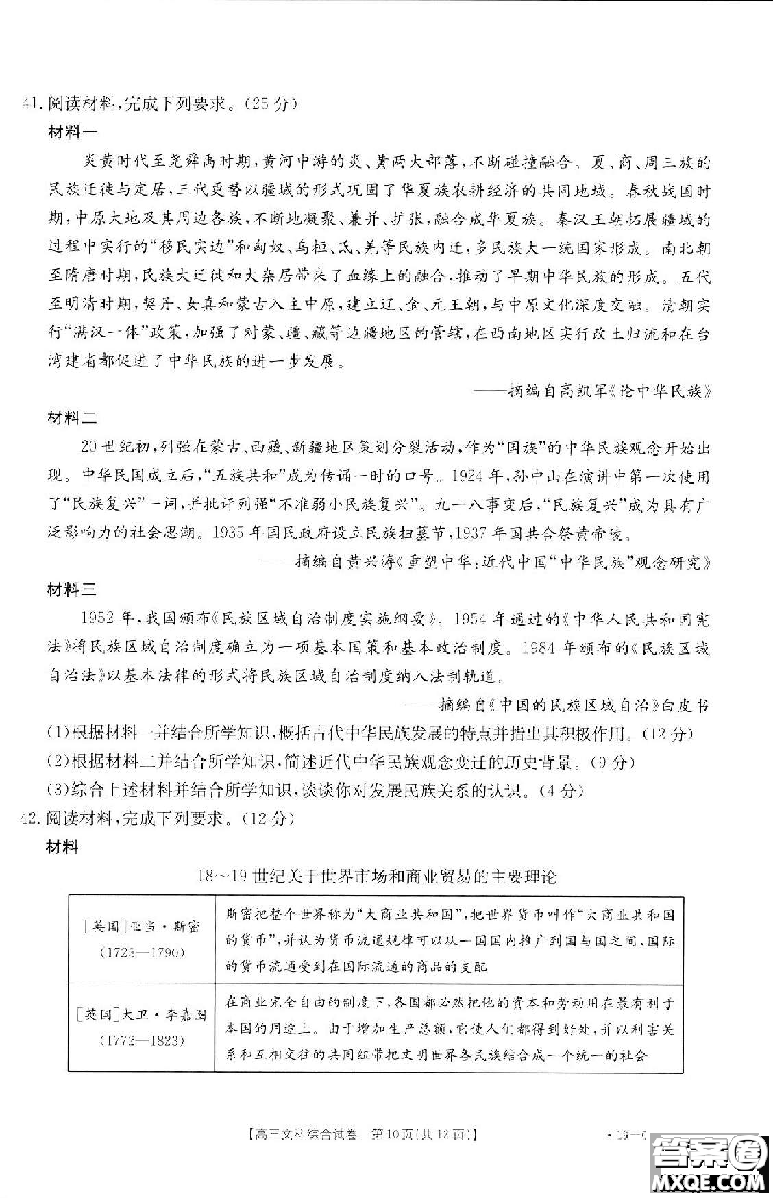 2019年湖南省雅禮中學三模文綜試題及答案