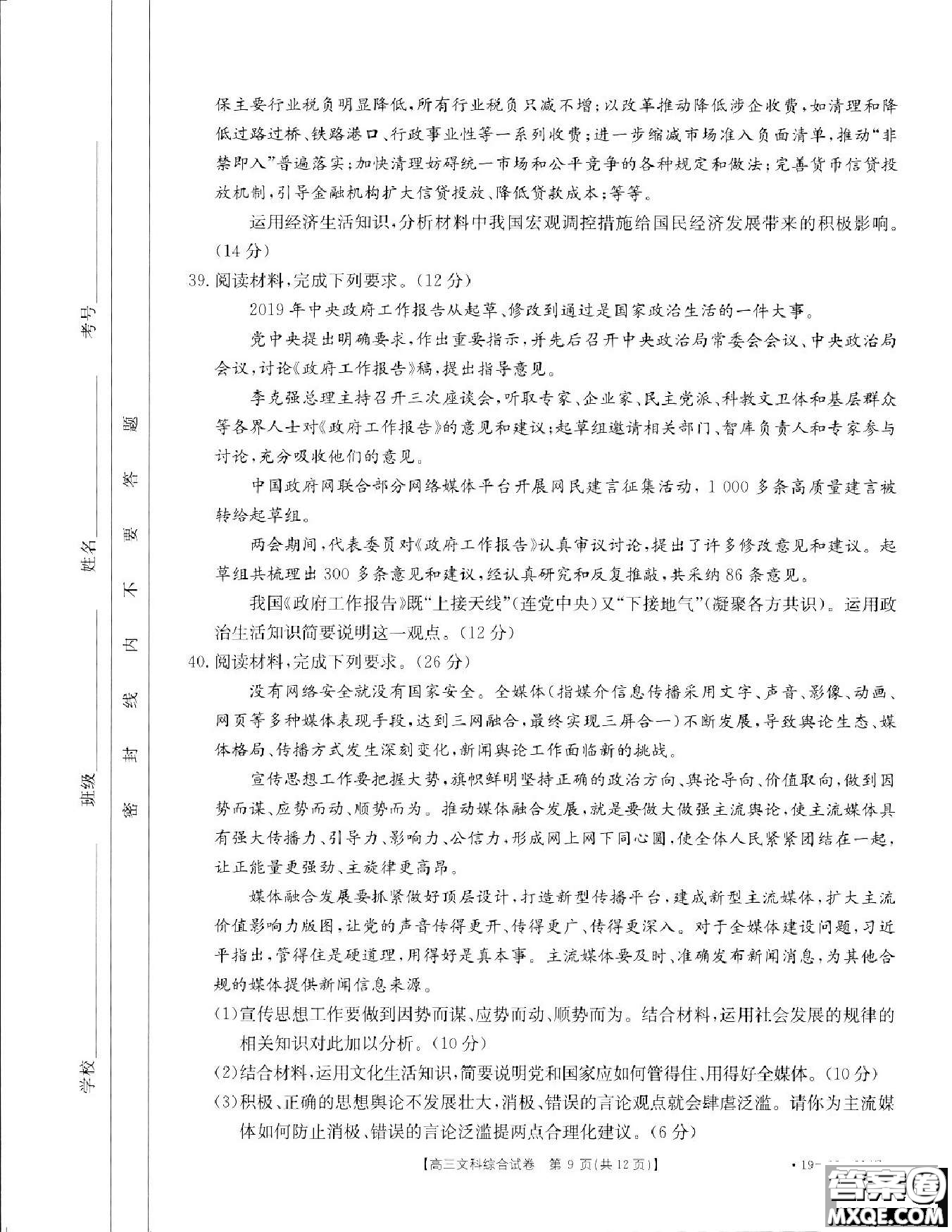 2019年湖南省雅禮中學三模文綜試題及答案