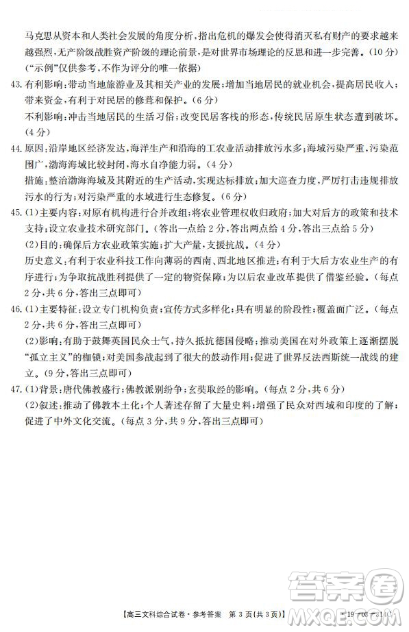 2019年湖南省雅禮中學三模文綜試題及答案